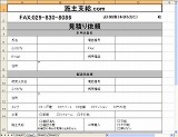 見積り依頼書